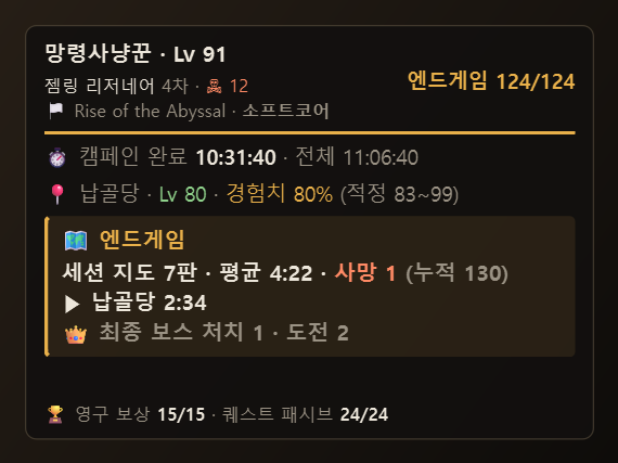 엔드게임 기록