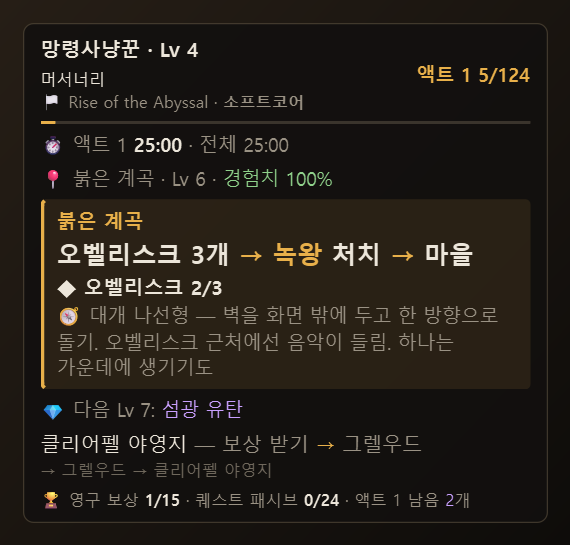 액트 진행 패널